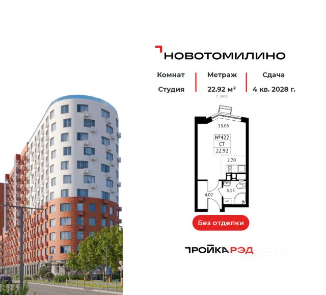 ЖК «Новотомилино»