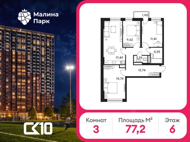ЖК «Малина парк»