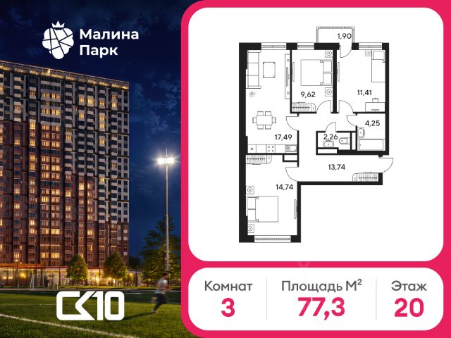 ЖК «Малина парк»