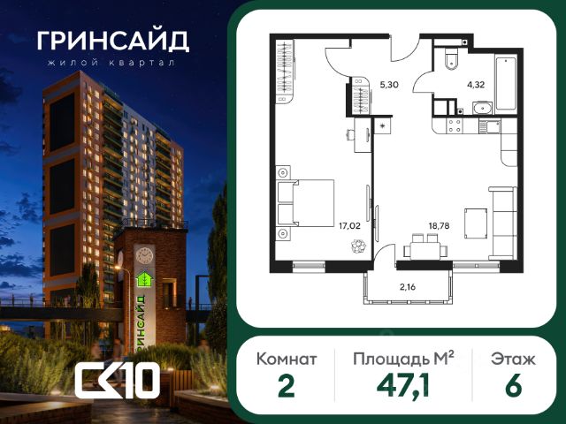 ЖК «Гринсайд»