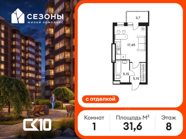 ЖК «Сезоны»