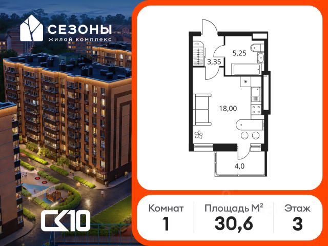 ЖК «Сезоны»