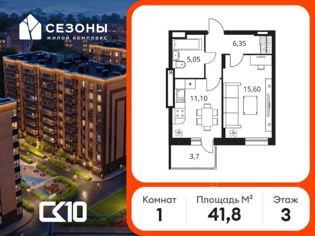 ЖК «Сезоны»