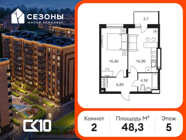 ЖК «Сезоны»