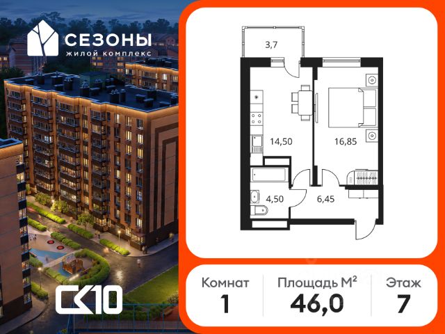 ЖК «Сезоны»