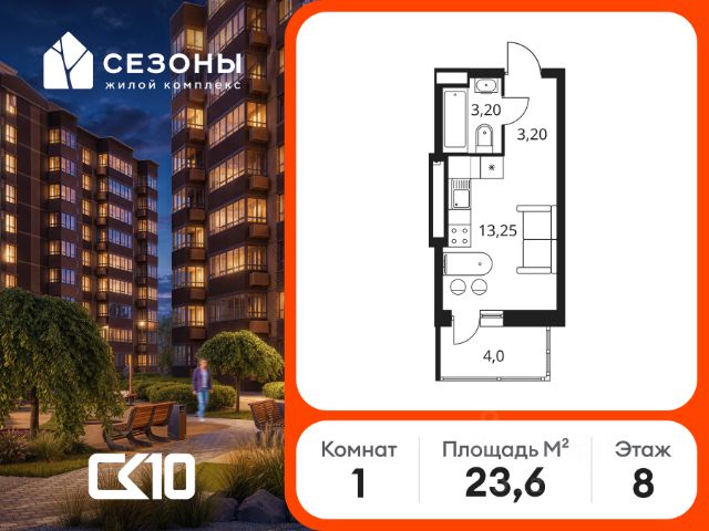 ЖК «Сезоны»