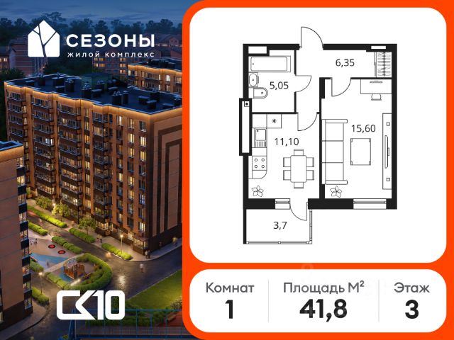 ЖК «Сезоны»