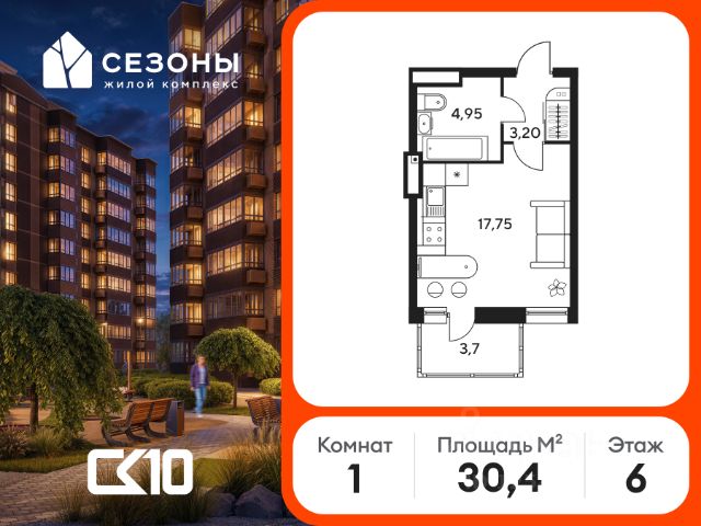 ЖК «Сезоны»