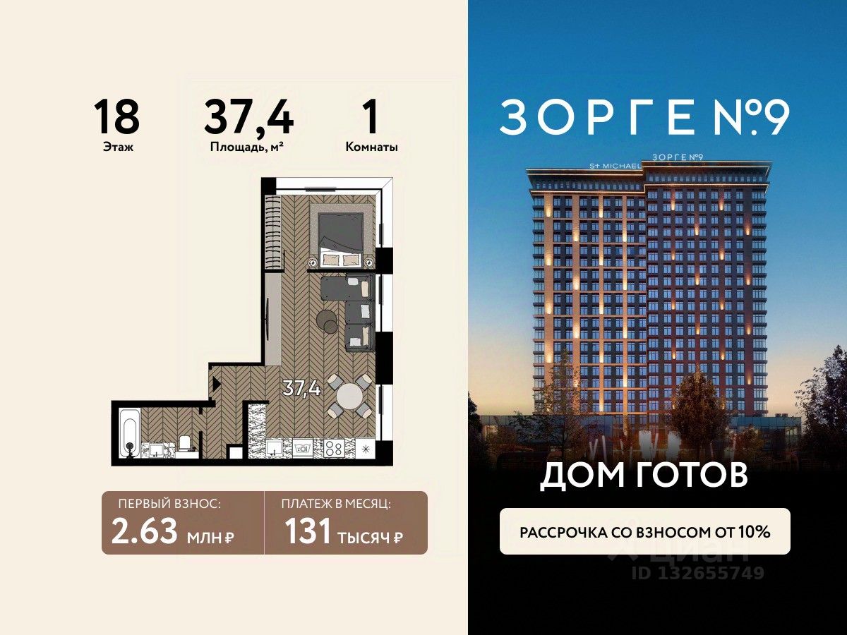 Новостройка, р-н Хорошевский, Москва