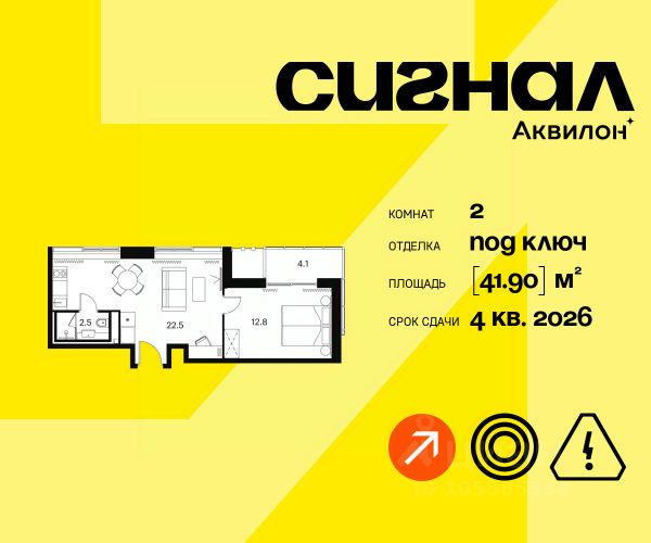 ЖК «Апарт-комплекс Аквилон Сигнал»