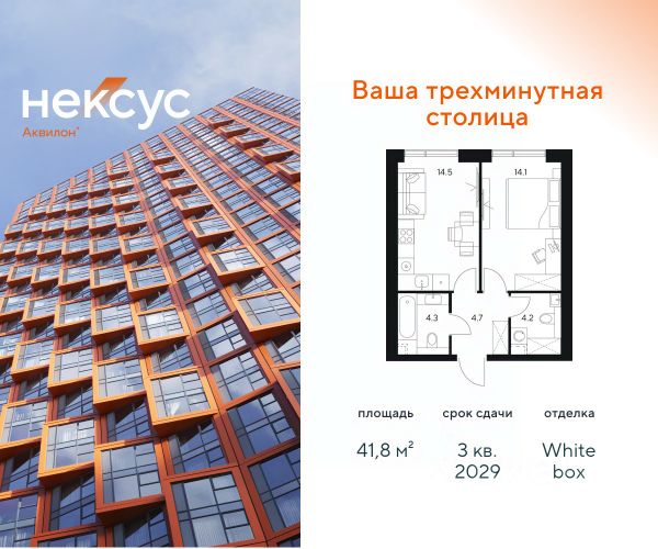 ЖК «Нексус от Аквилон»