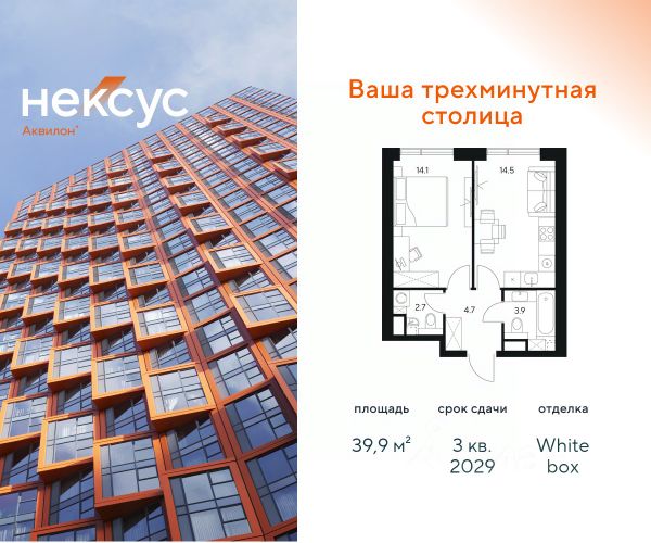 ЖК «Нексус от Аквилон»