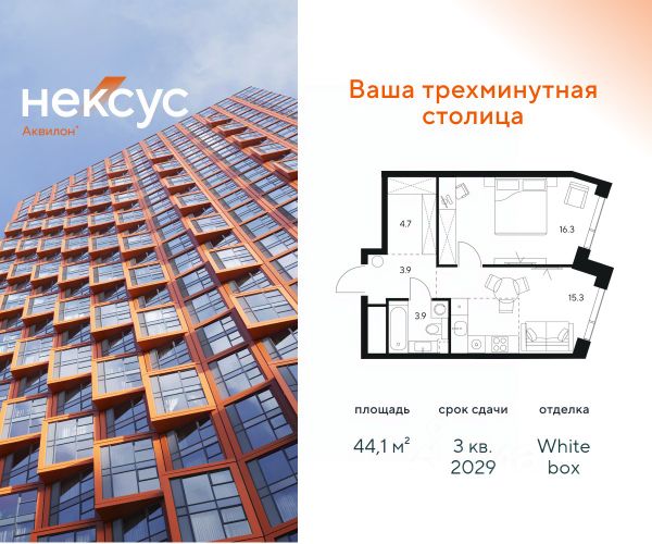 ЖК «Нексус от Аквилон»