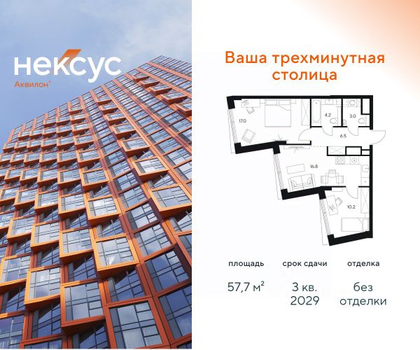 ЖК «Нексус от Аквилон»