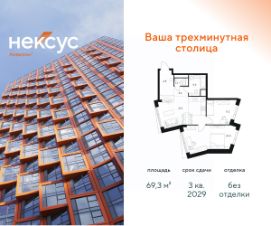 2-комн.кв., 69 м², этаж 27 2-комн.кв., 69 м², этаж 27