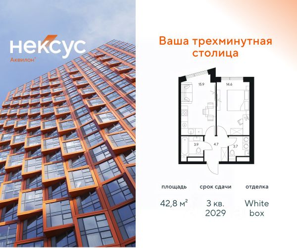 ЖК «Нексус от Аквилон»