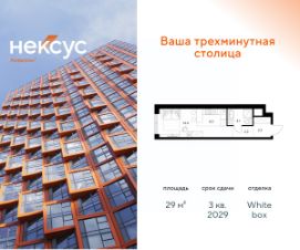 студия, 29 м², этаж 16