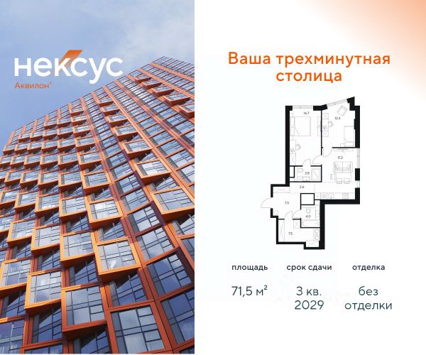 ЖК «Нексус от Аквилон»
