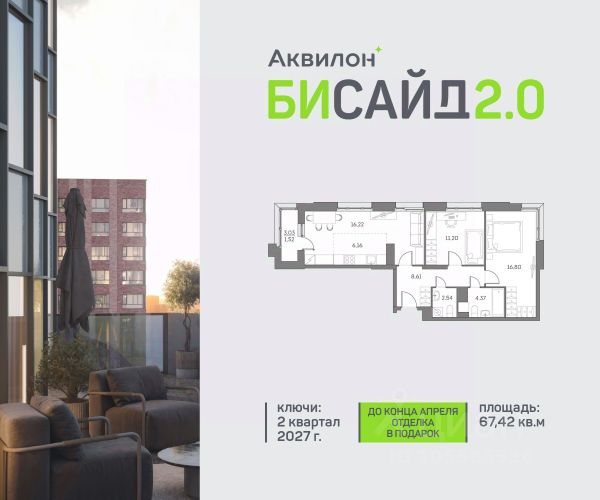 ЖК «Аквилон Бисайд 2.0»