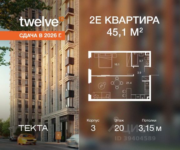 ЖК «Твелв»