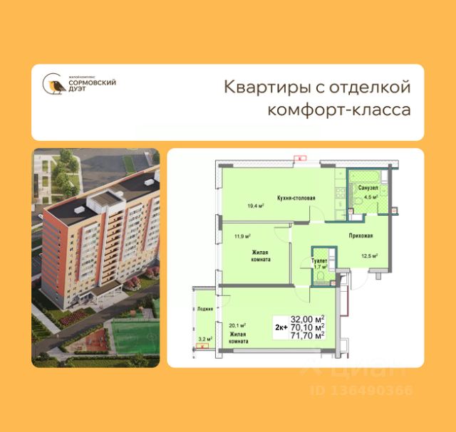 ЖК «Сормовский Дуэт»