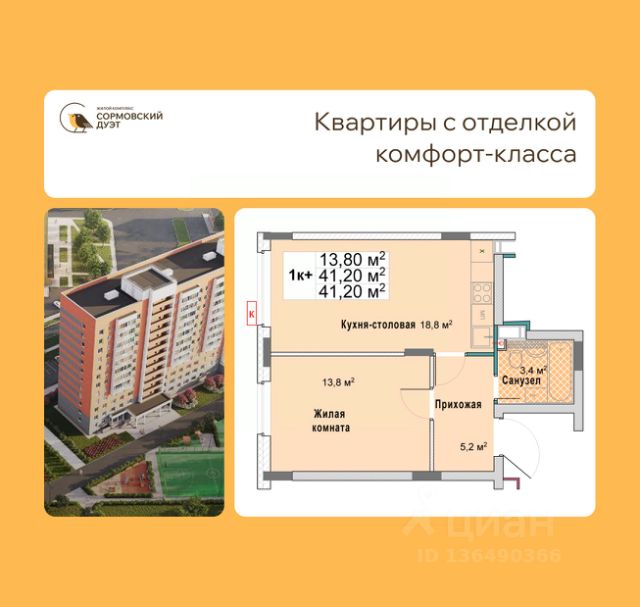 ЖК «Сормовский Дуэт»