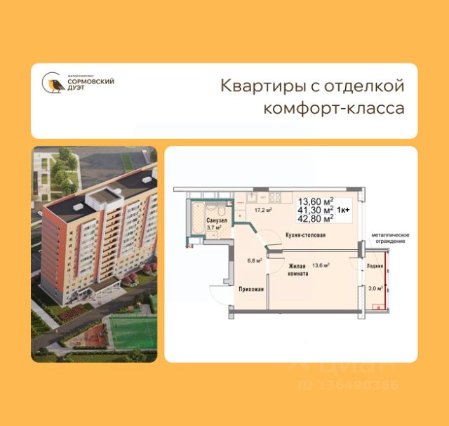 ЖК «Сормовский Дуэт»
