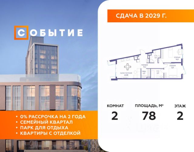 ЖК «Событие»