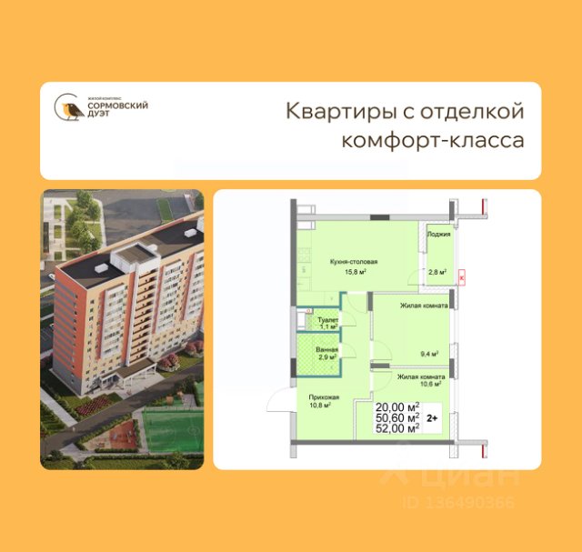 ЖК «Сормовский Дуэт»