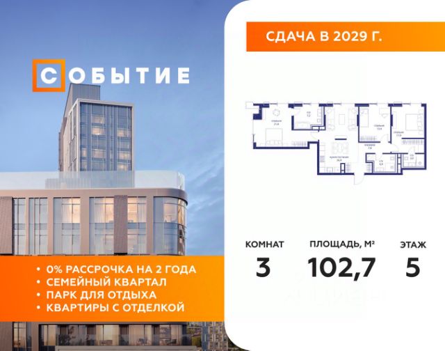 ЖК «Событие»