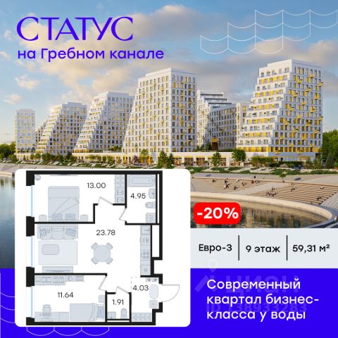 ЖК «СТАТУС на Гребном канале»