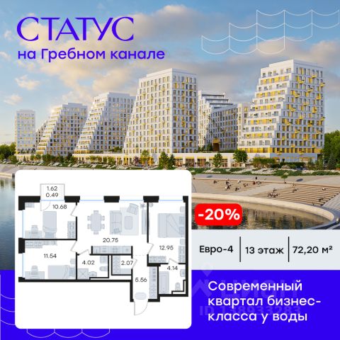 ЖК «СТАТУС на Гребном канале»