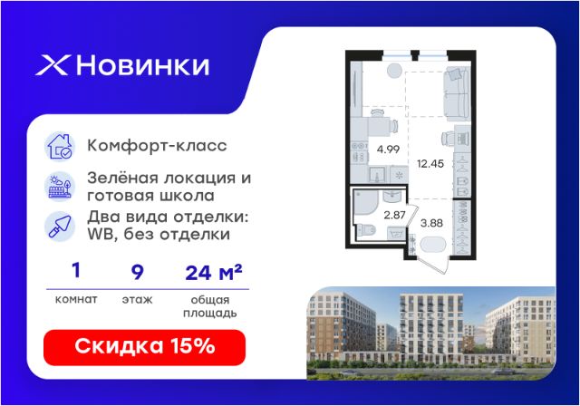 ЖК «Новинки»