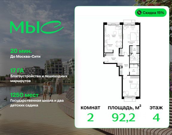 ЖК «МЫС»