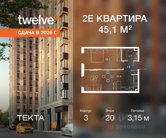 ЖК «Твелв»