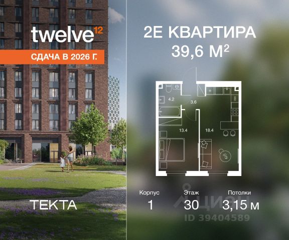 ЖК «Твелв»