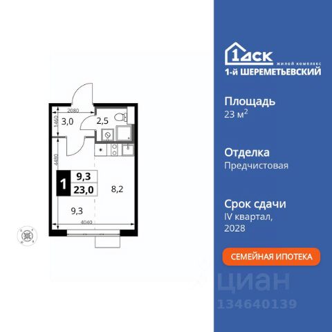ЖК «1-й Шереметьевский»