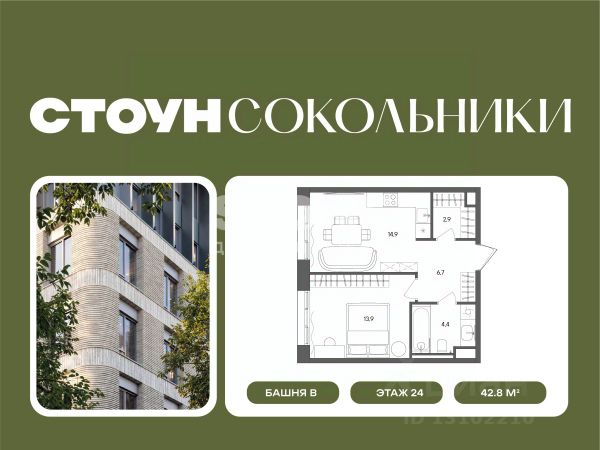 ЖК «СТОУН Сокольники»