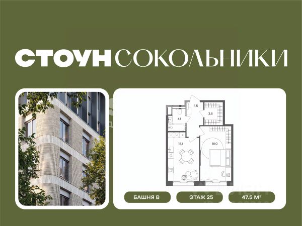 ЖК «СТОУН Сокольники»