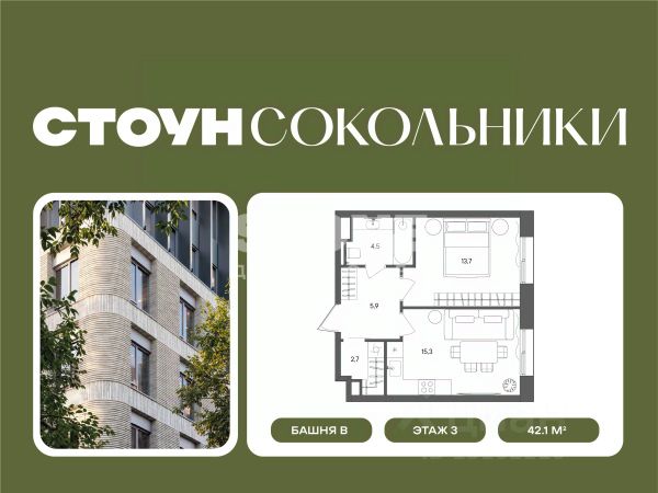 ЖК «СТОУН Сокольники»