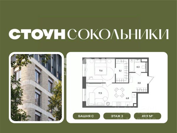 ЖК «СТОУН Сокольники»