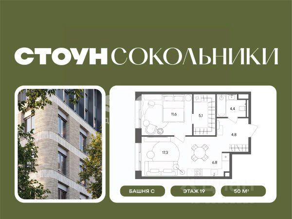 ЖК «СТОУН Сокольники»