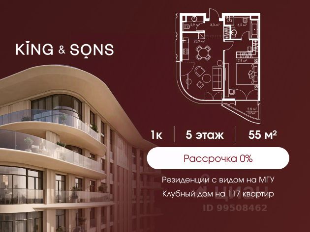 ЖК «КИНГ&САНС»