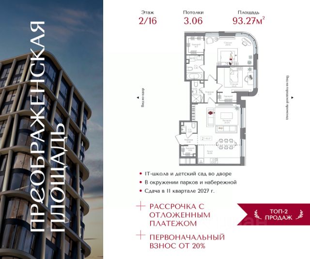 ЖК «Преображенская площадь»