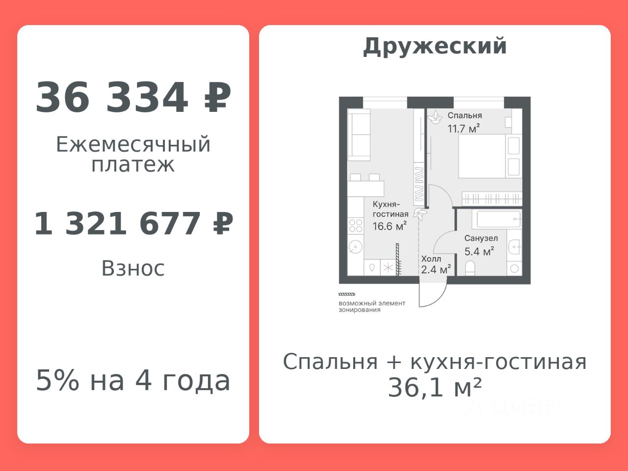 Планировка: Формат уточняется 36.1 м² в ЖК Дружеский, Плеханово
