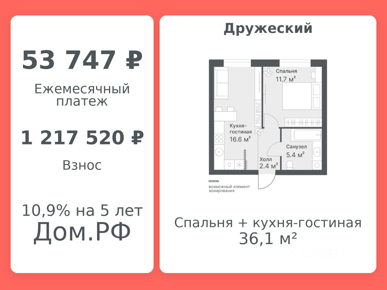 Планировка: Формат уточняется 36.1 м² в ЖК Дружеский, Плеханово