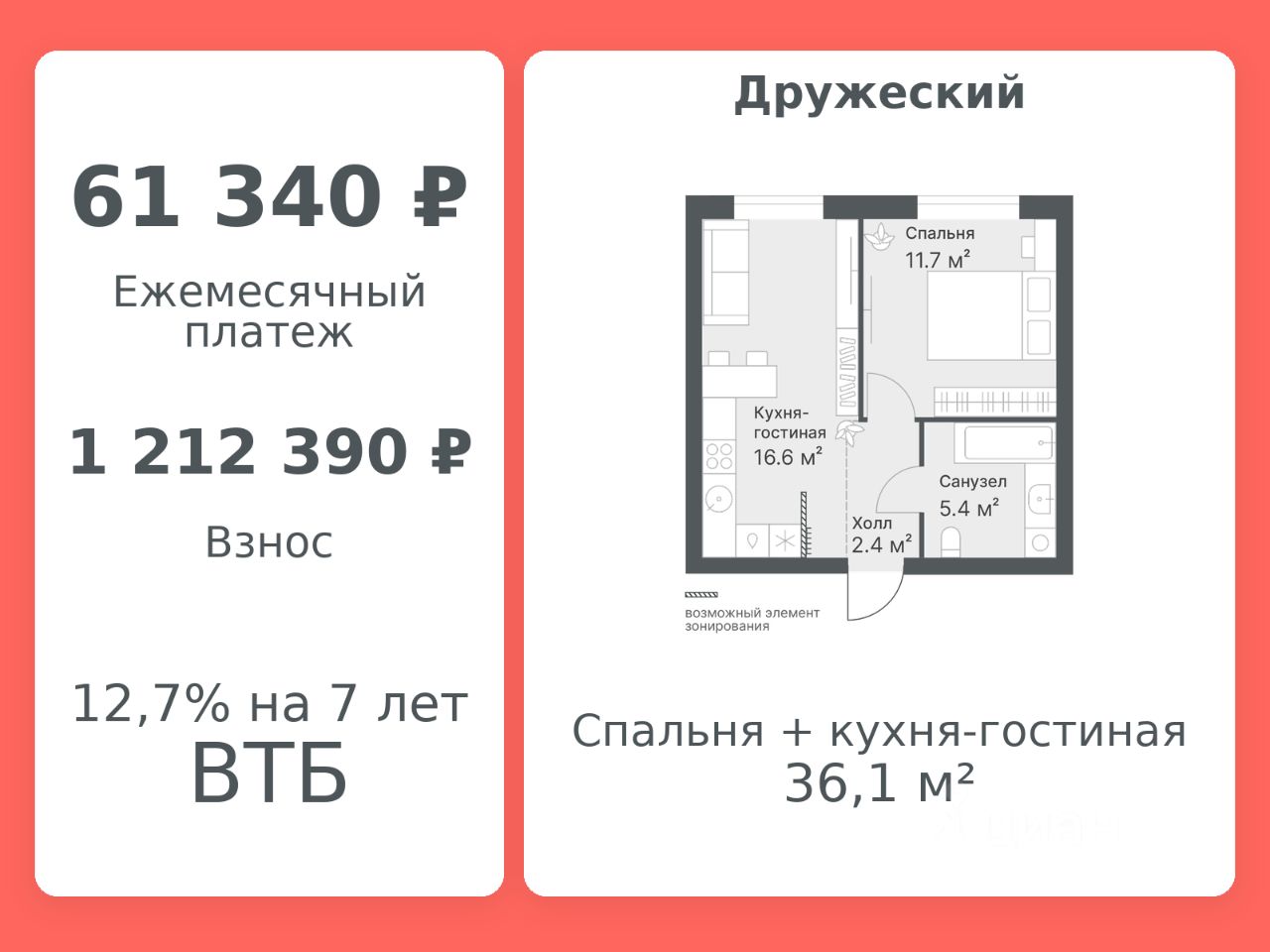 Планировка: Формат уточняется 36.1 м² в ЖК Дружеский, Плеханово