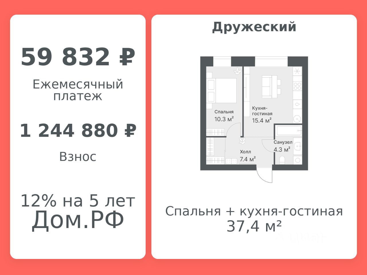 Планировка: Формат уточняется 37.4 м² в ЖК Дружеский, Плеханово