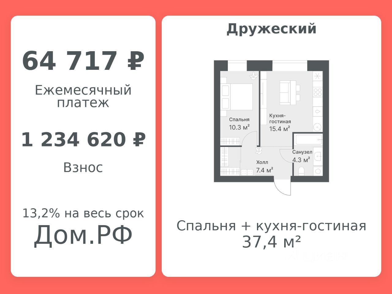 Планировка: Формат уточняется 37.4 м² в ЖК Дружеский, Плеханово
