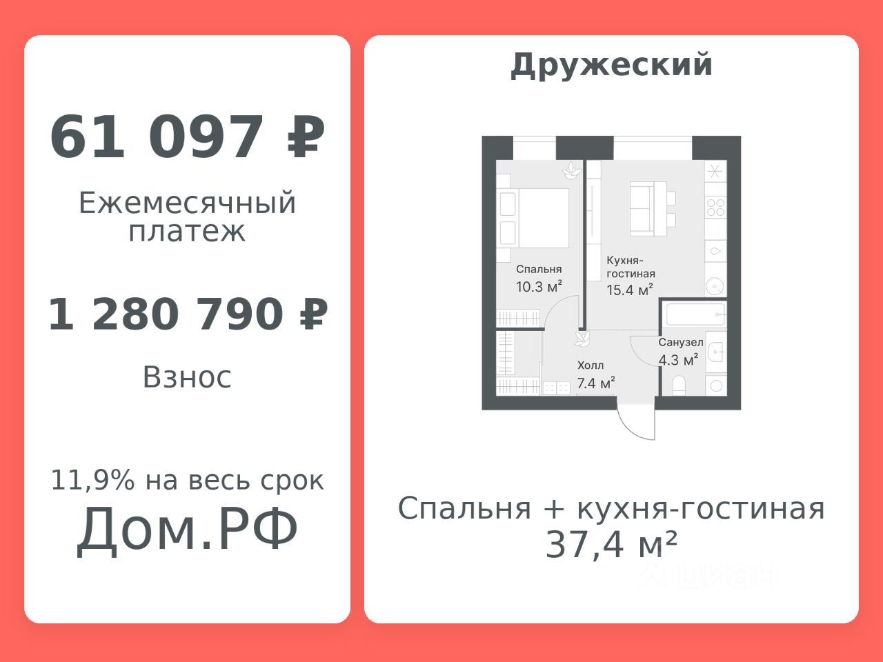 Планировка: Формат уточняется 37.4 м² в ЖК Дружеский, Плеханово